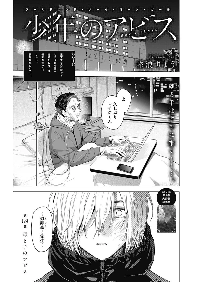 少年のアビス 第89話 - 1