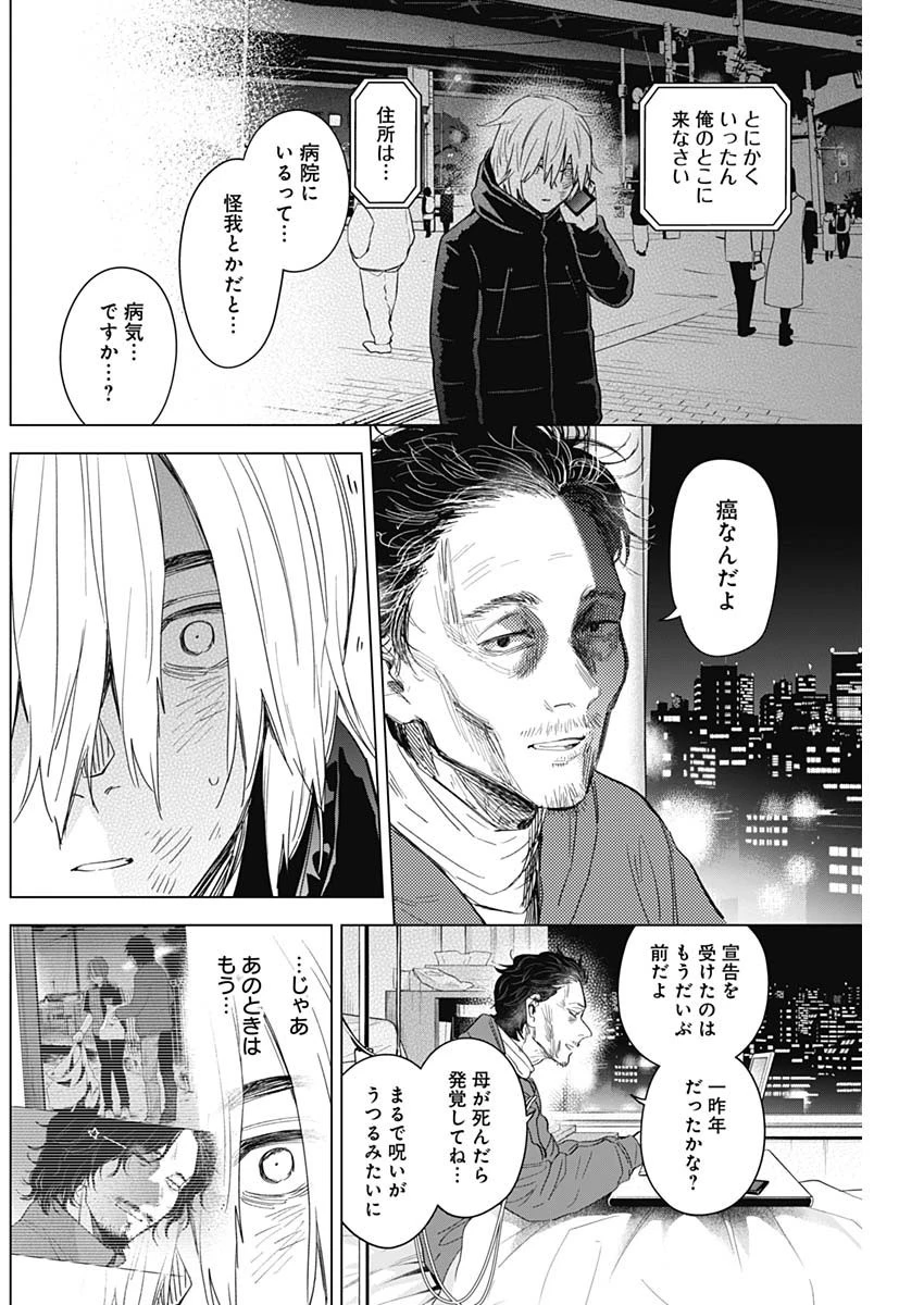 少年のアビス 第89話 - 2