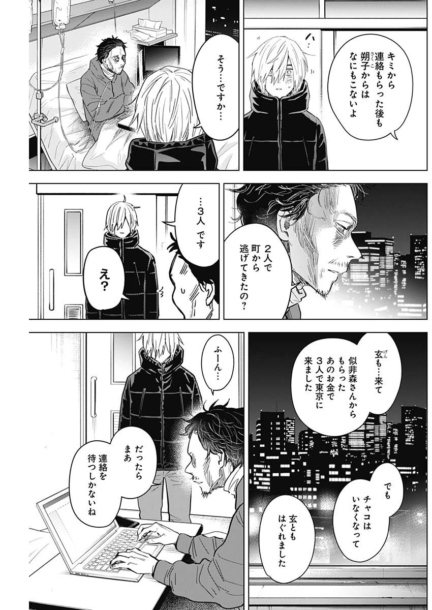 少年のアビス 第89話 - 3
