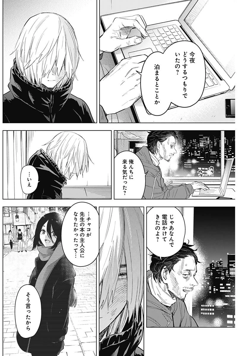 少年のアビス 第89話 - 4