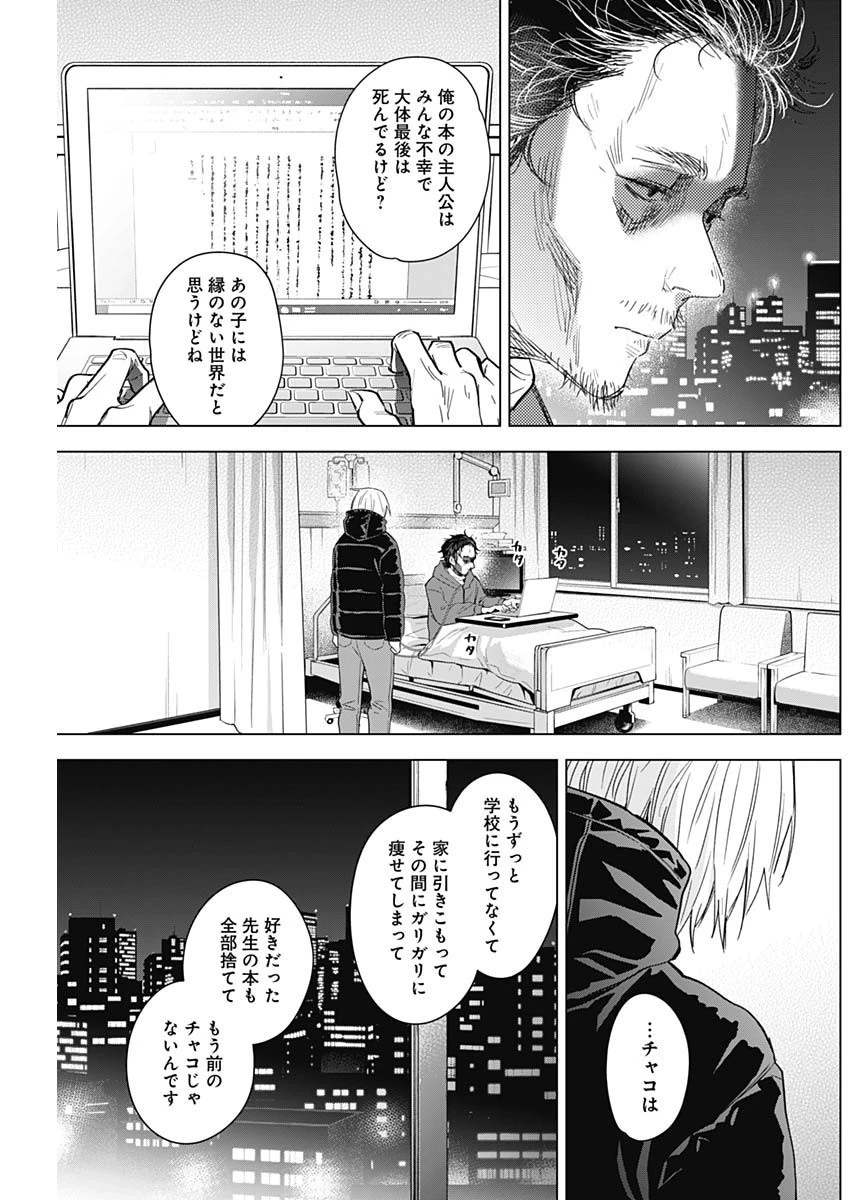 少年のアビス 第89話 - 5