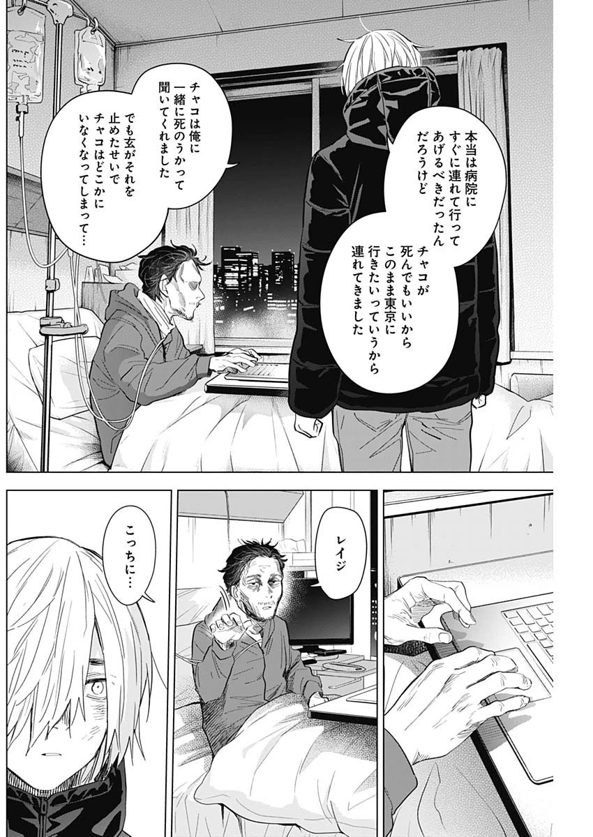 少年のアビス 第89話 - 6