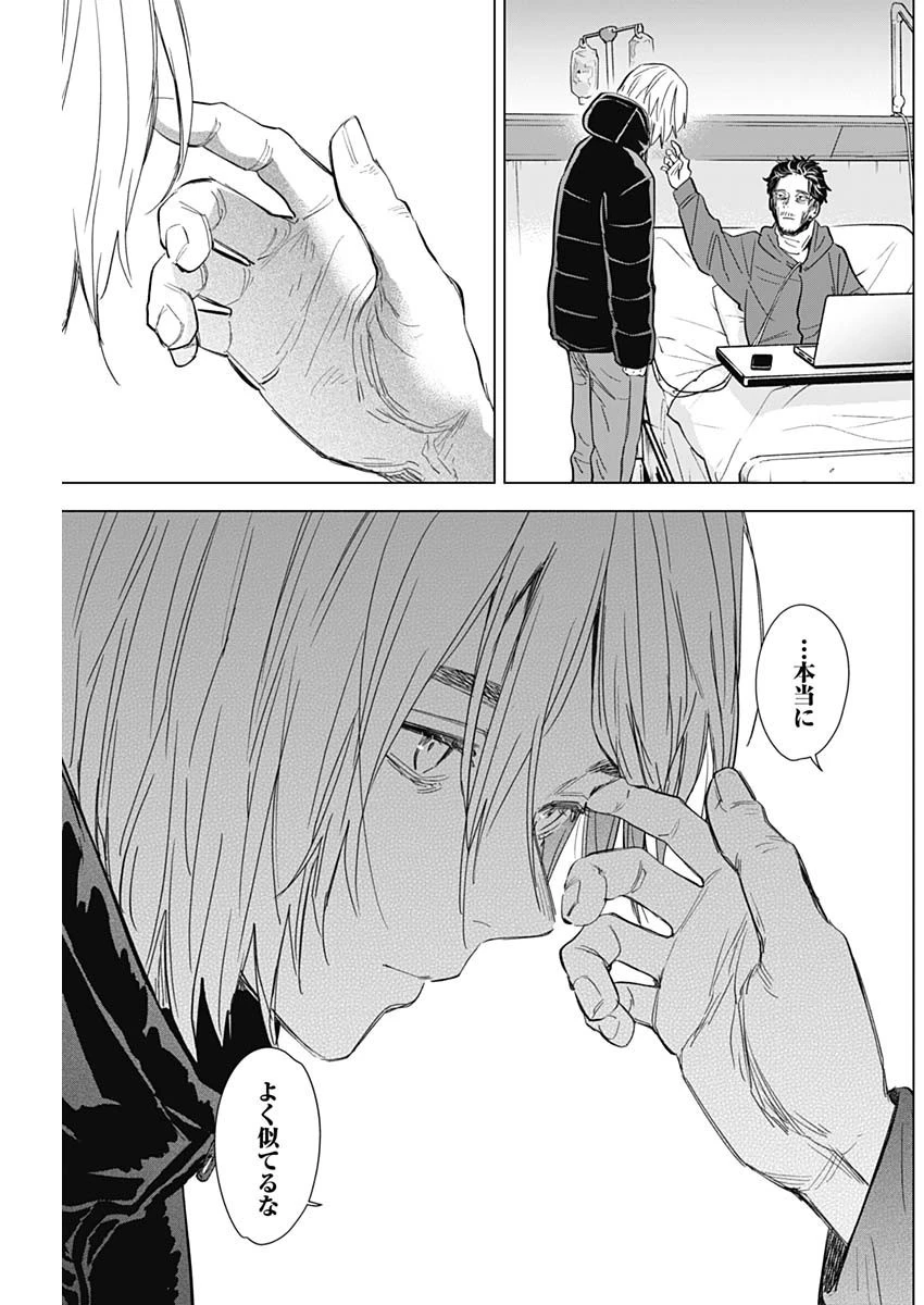 少年のアビス 第89話 - 7