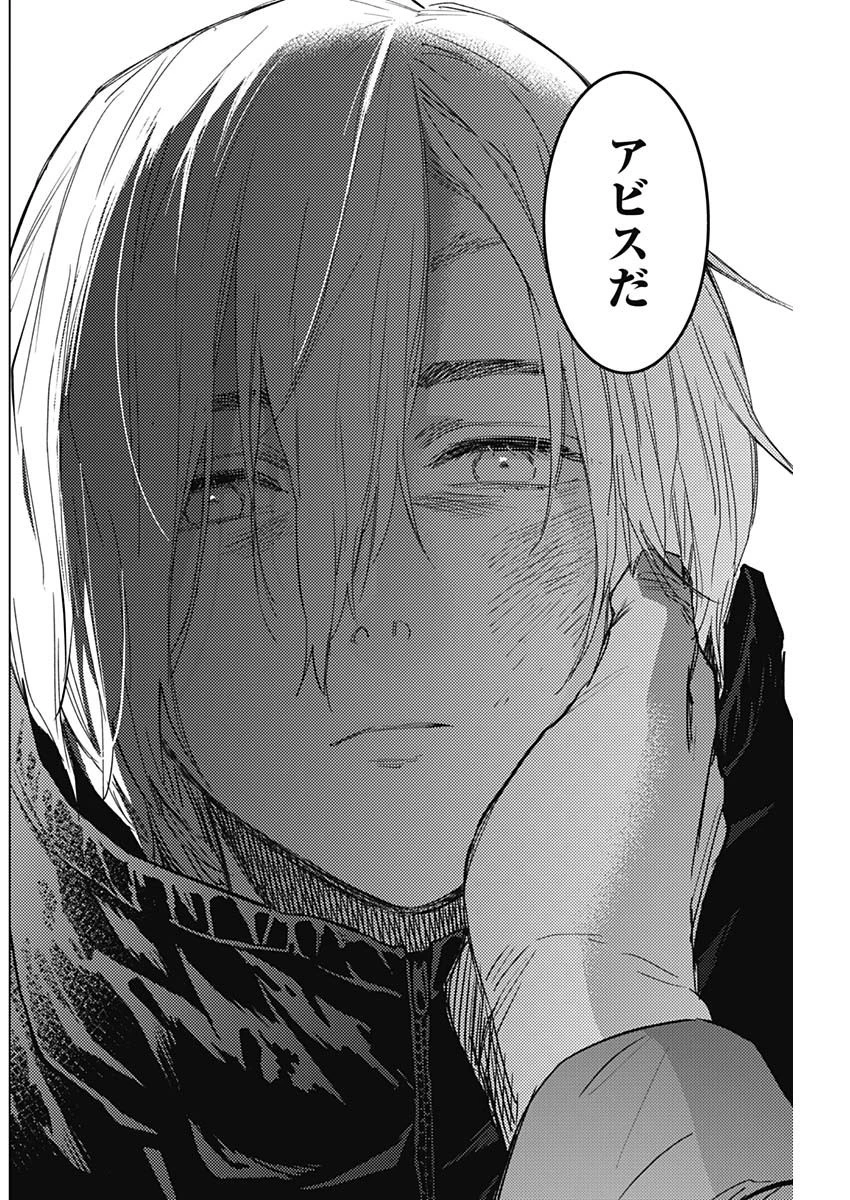 少年のアビス 第89話 - 8