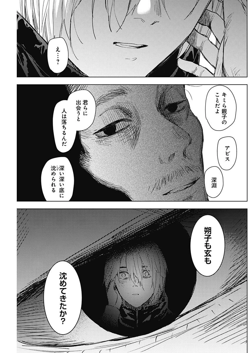 少年のアビス 第89話 - 9