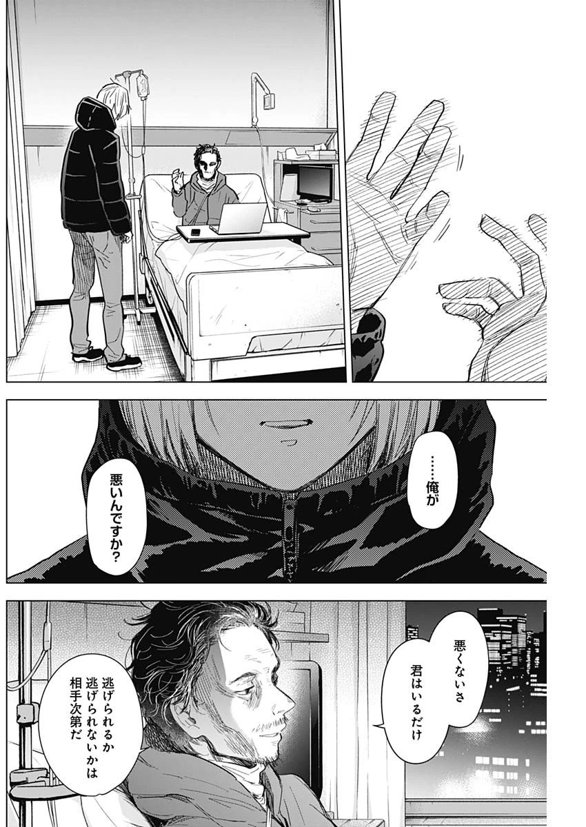 少年のアビス 第89話 - 10