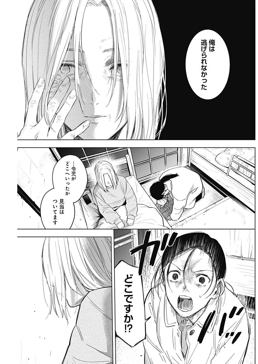 少年のアビス 第89話 - 11