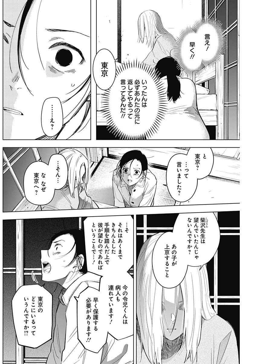 少年のアビス 第89話 - 12