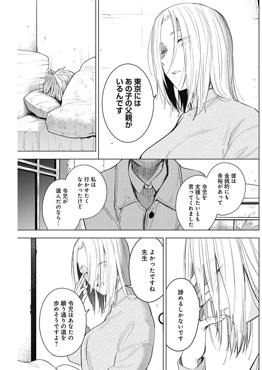 少年のアビス 第89話 - 13