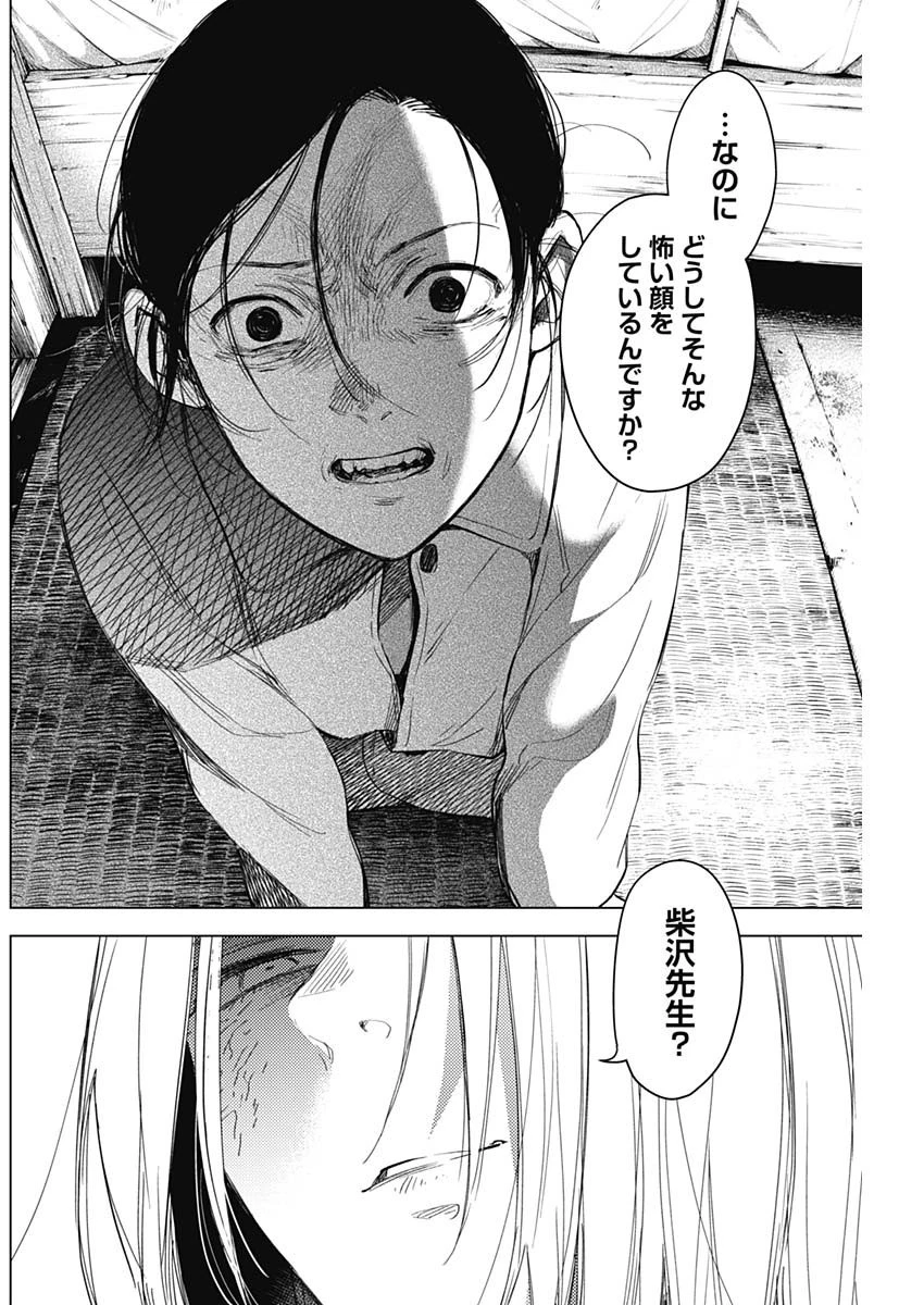 少年のアビス 第89話 - 14