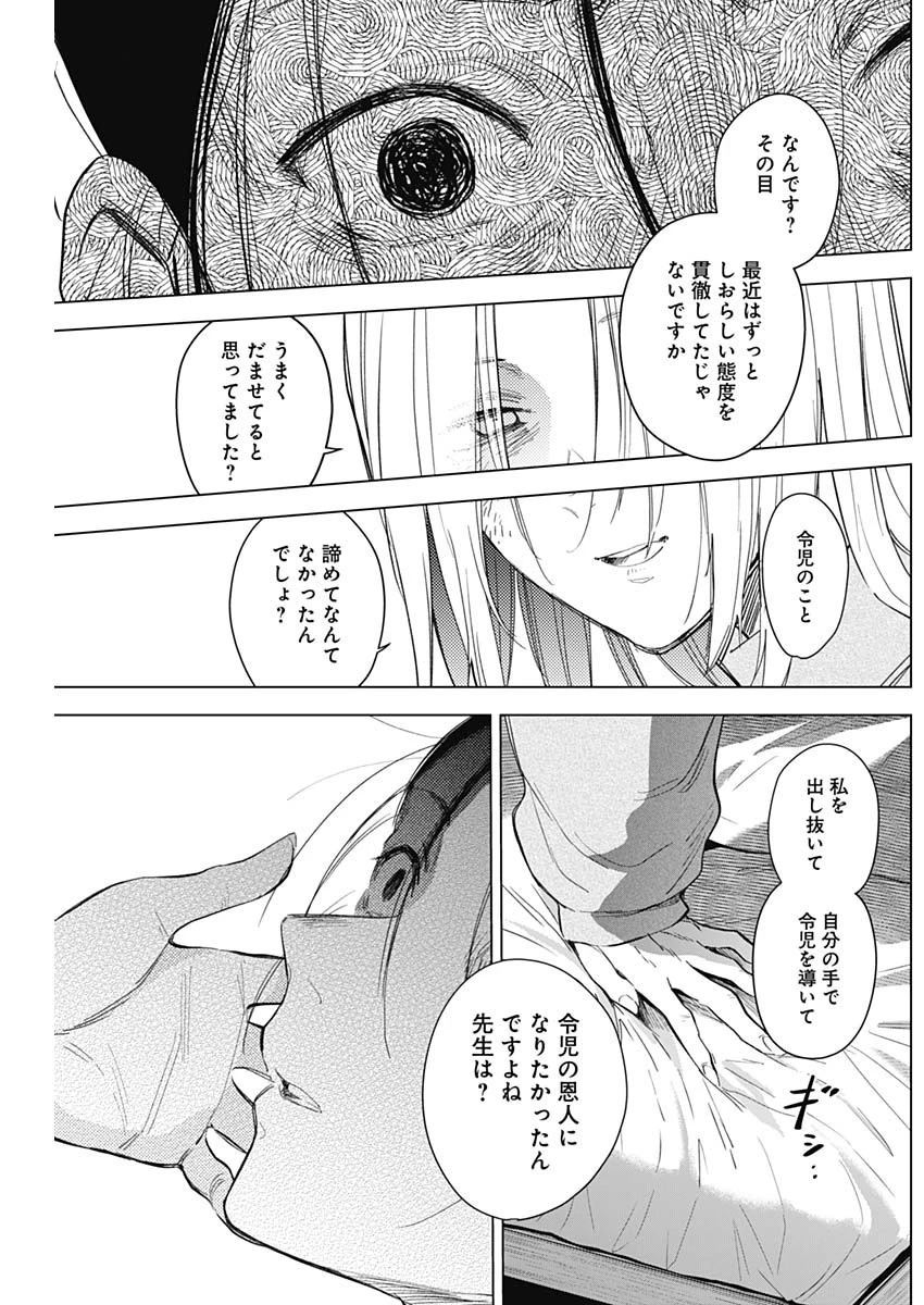 少年のアビス 第89話 - 15