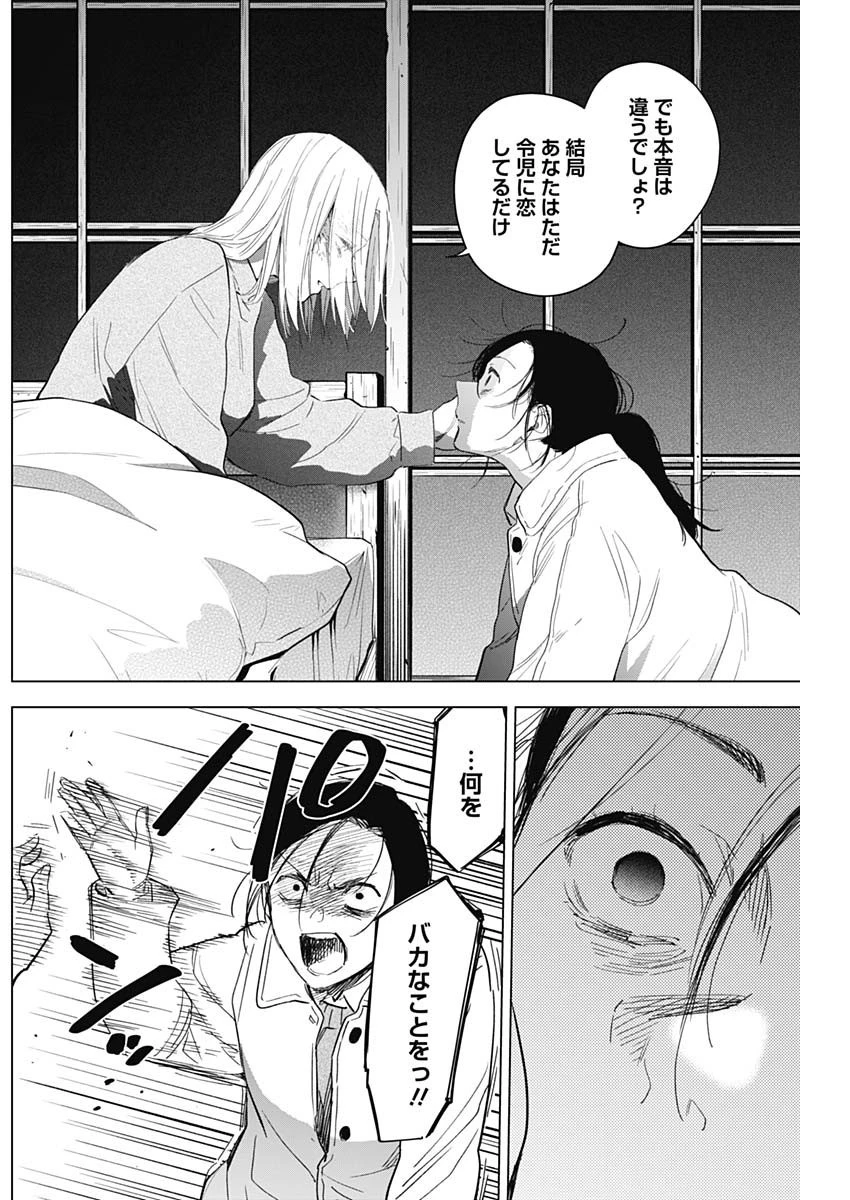 少年のアビス 第89話 - 16