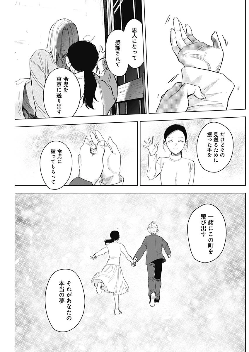 少年のアビス 第89話 - 17