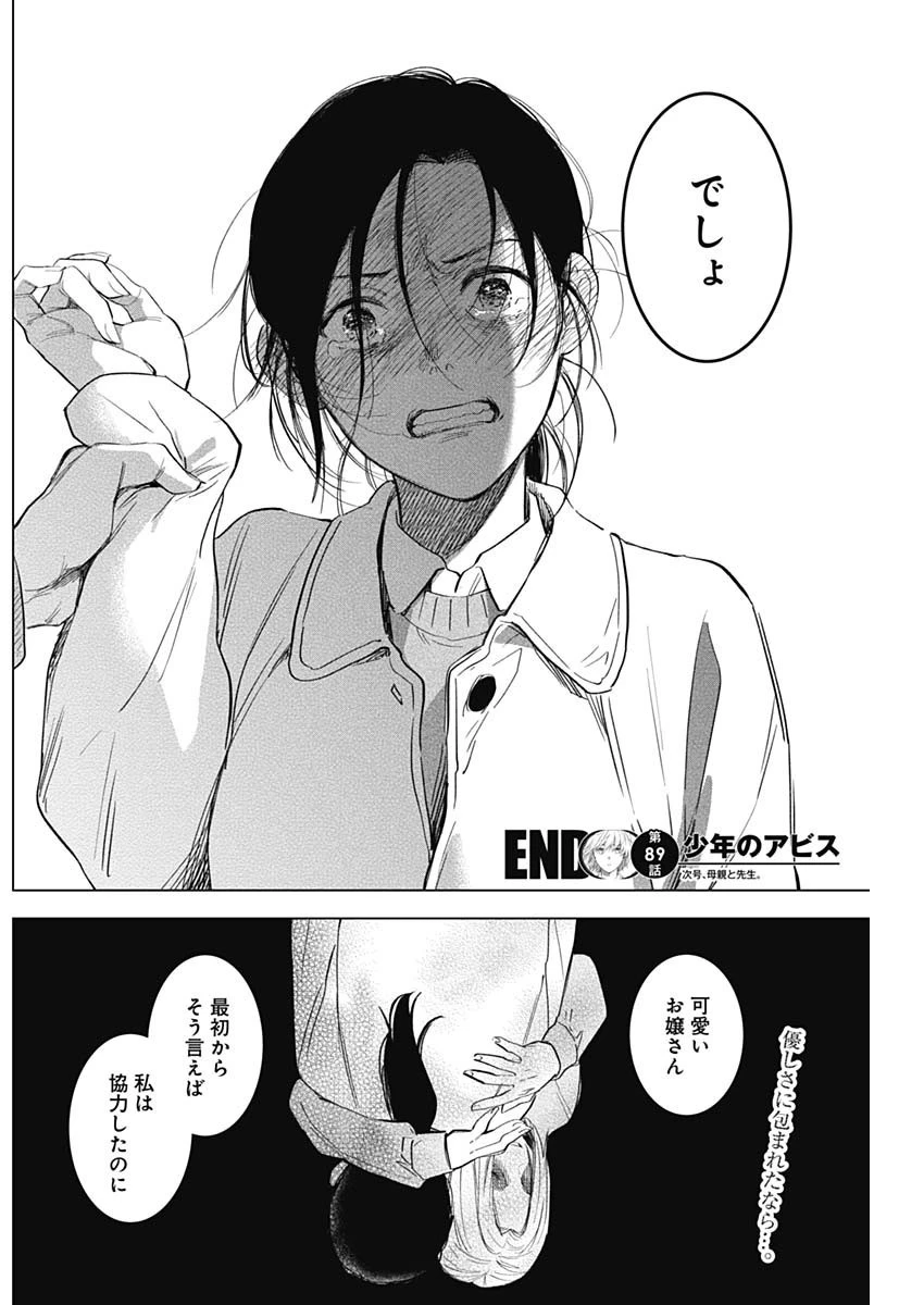 少年のアビス 第89話 - 18