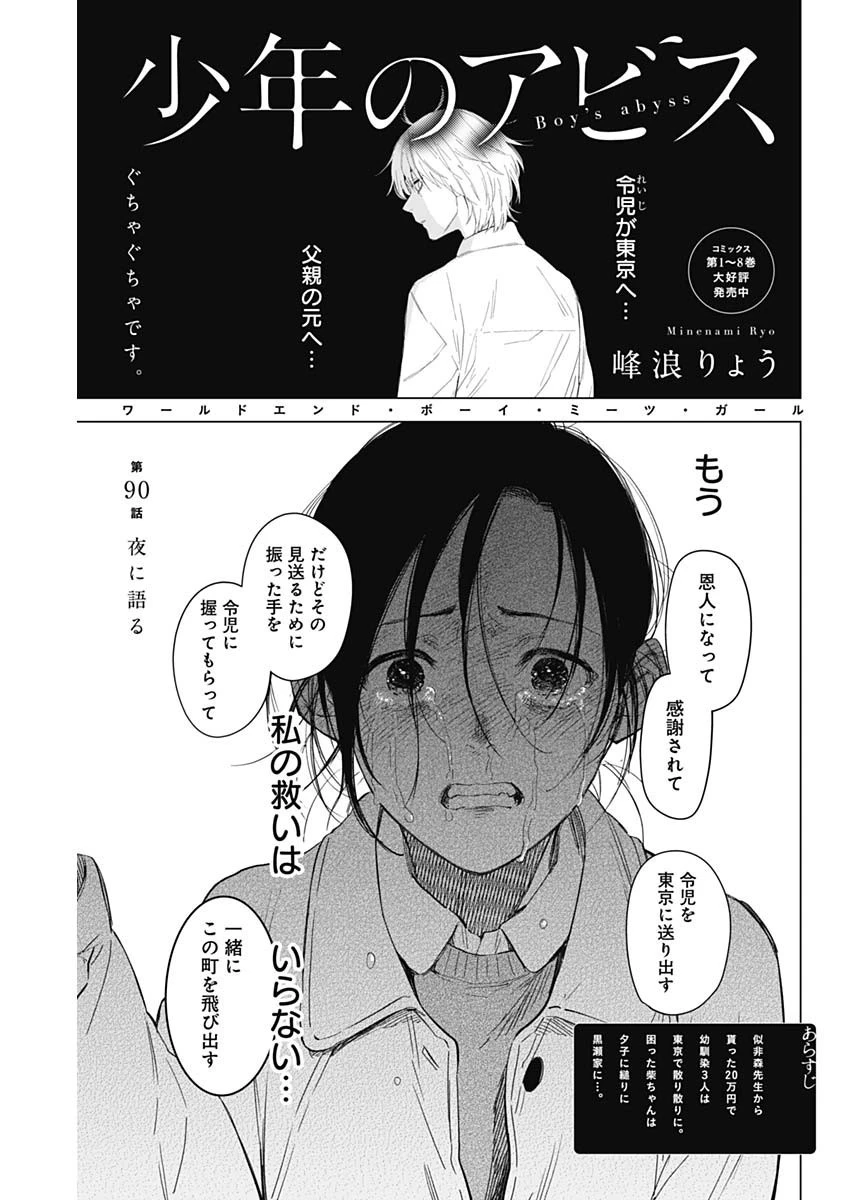 少年のアビス 第90話 - 1