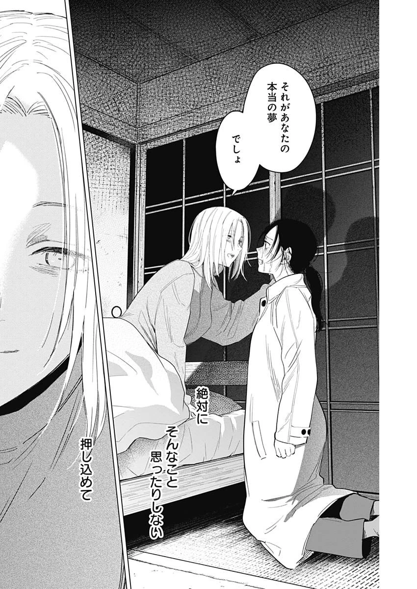 少年のアビス 第90話 - 2