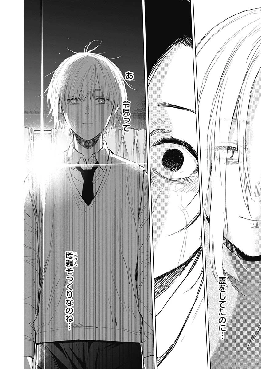 少年のアビス 第90話 - 3