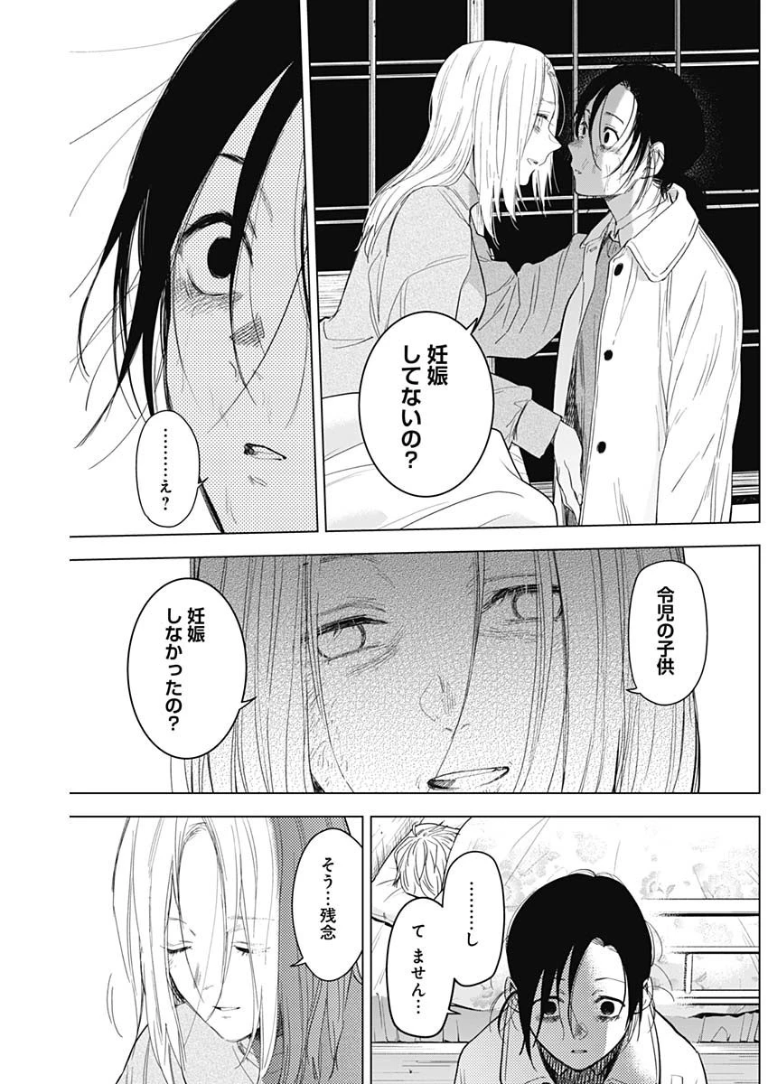 少年のアビス 第90話 - 5