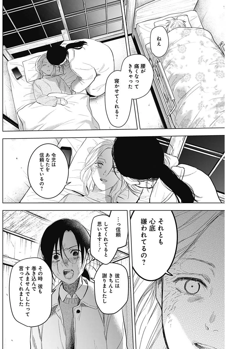 少年のアビス 第90話 - 6