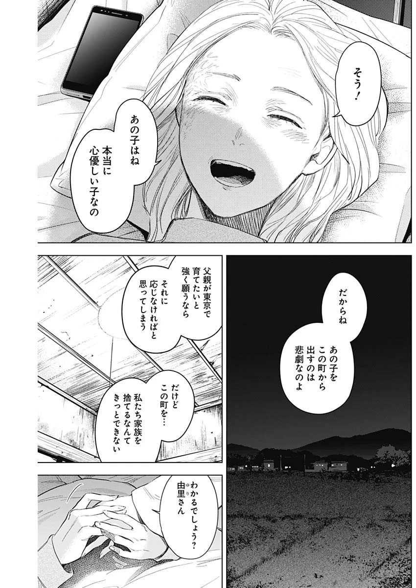 少年のアビス 第90話 - 7