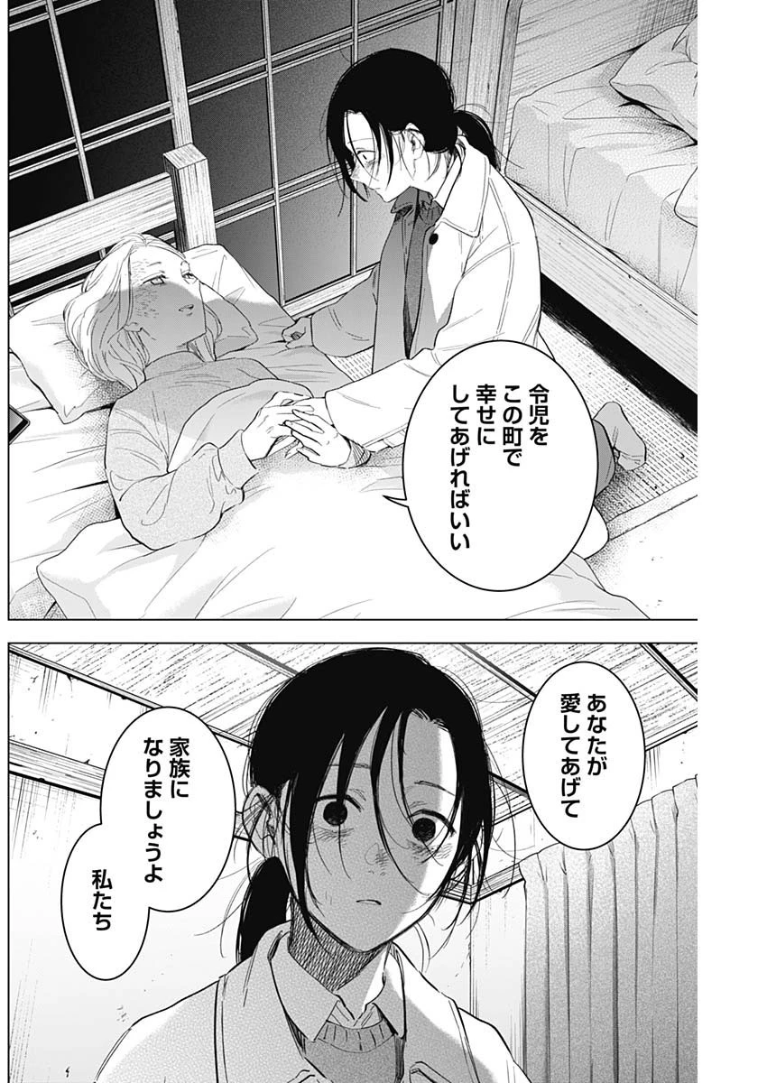 少年のアビス 第90話 - 8