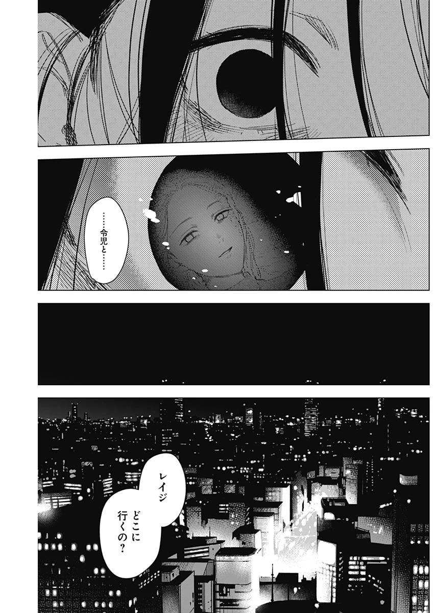 少年のアビス 第90話 - 9