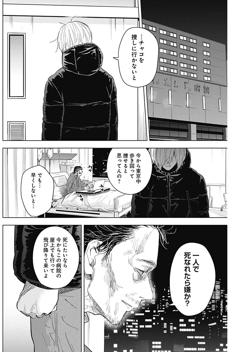 少年のアビス 第90話 - 10