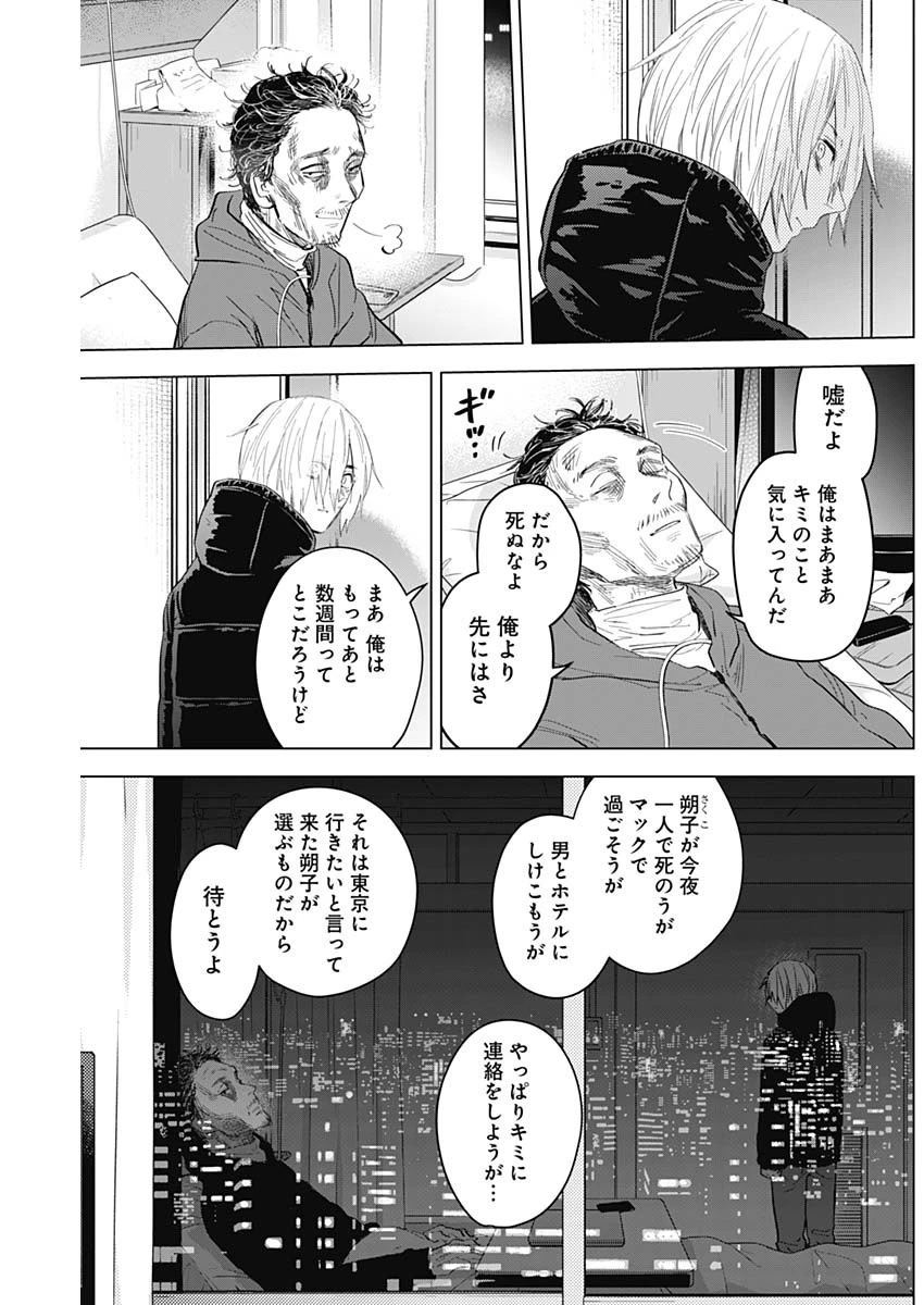 少年のアビス 第90話 - 11