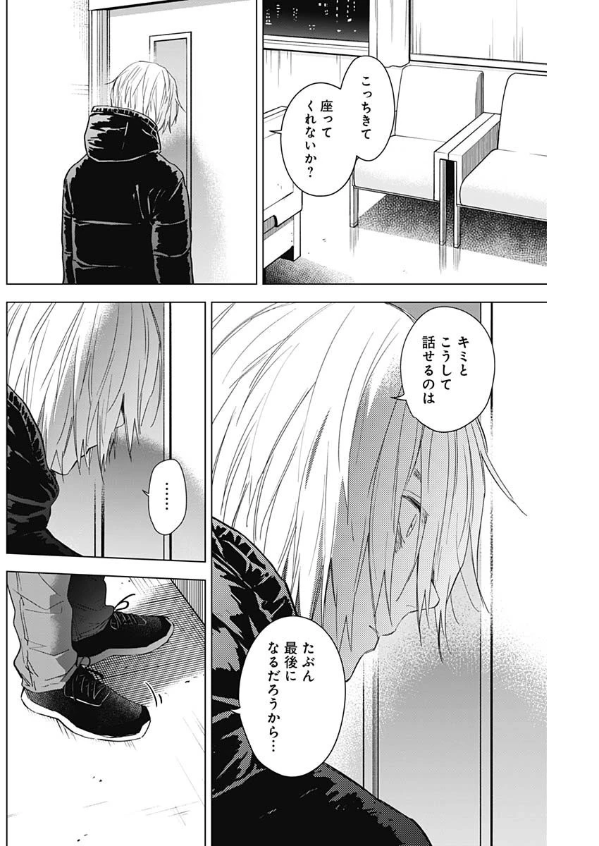 少年のアビス 第90話 - 12