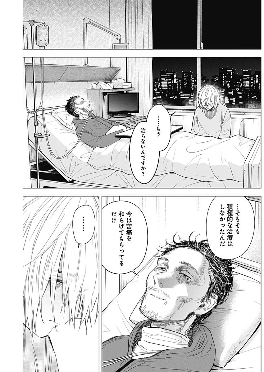 少年のアビス 第90話 - 13