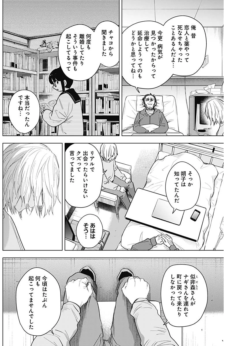 少年のアビス 第90話 - 14