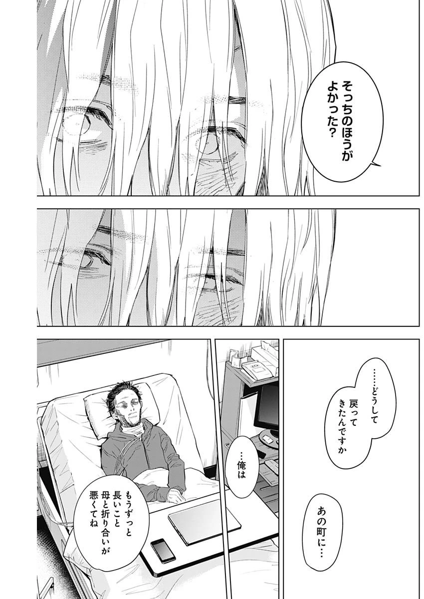 少年のアビス 第90話 - 15