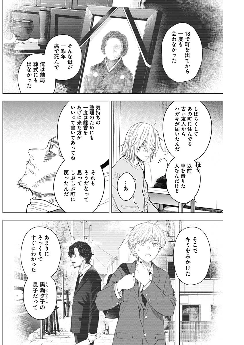 少年のアビス 第90話 - 16