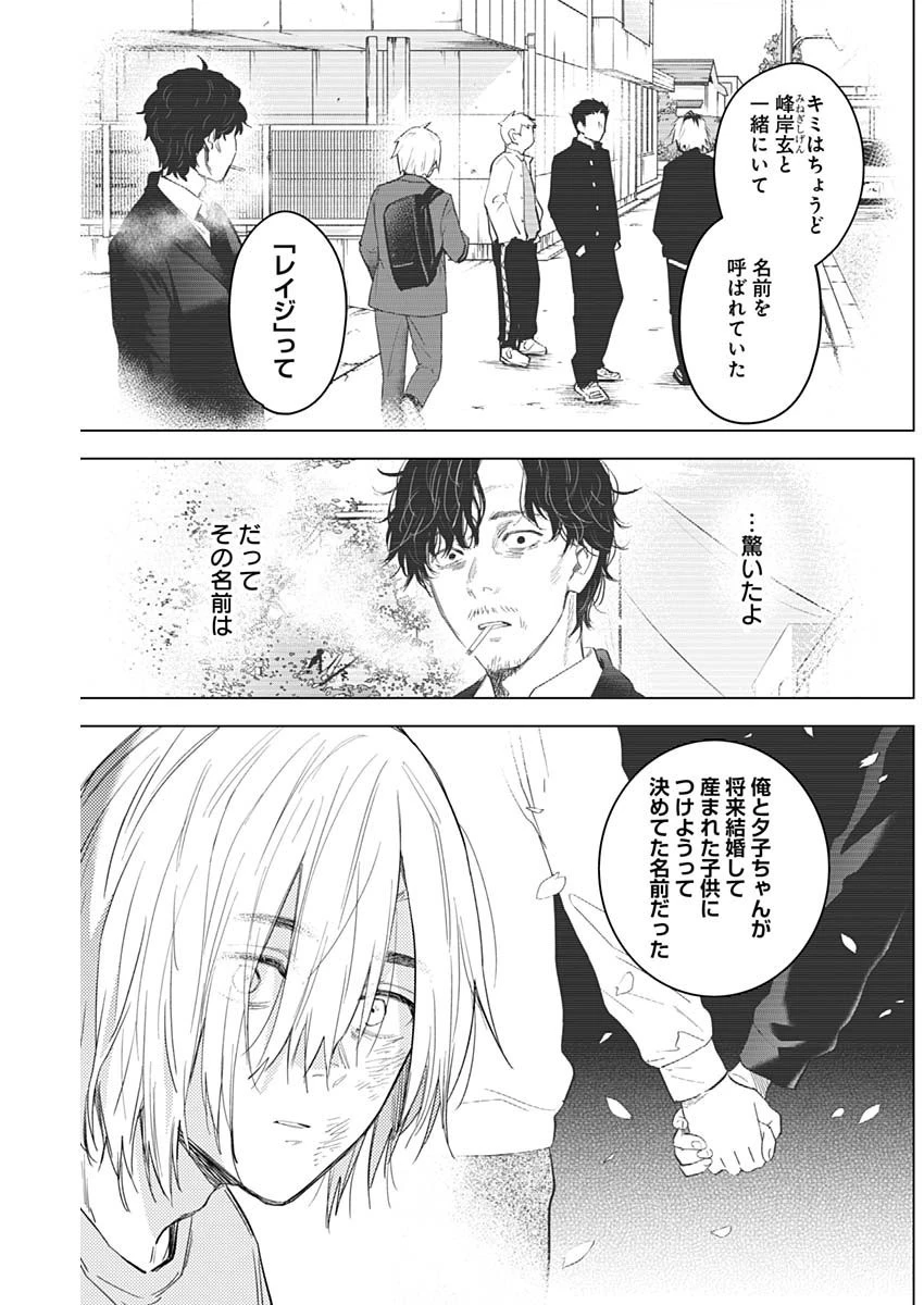 少年のアビス 第90話 - 17