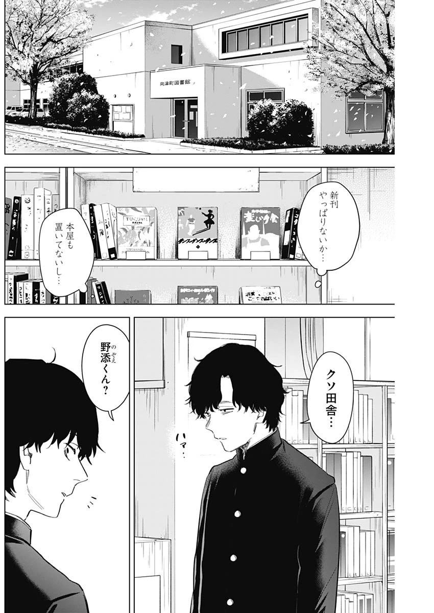 少年のアビス 第91話 - 3