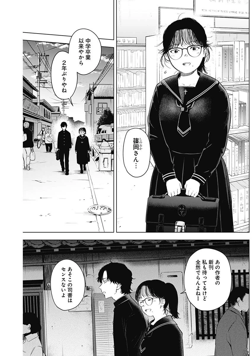 少年のアビス 第91話 - 4