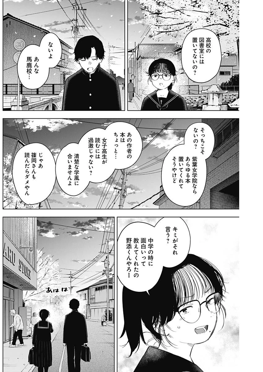 少年のアビス 第91話 - 5