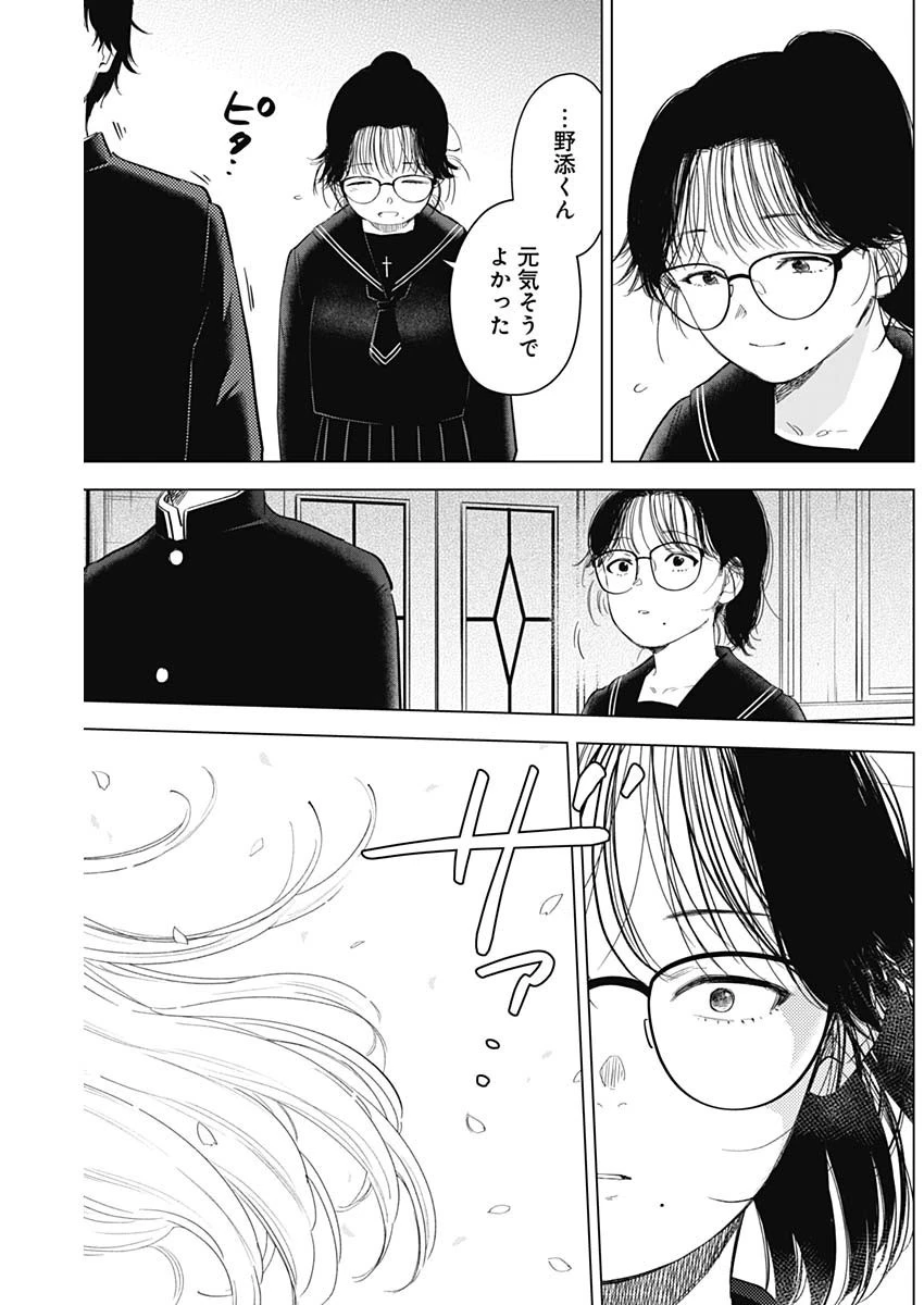 少年のアビス 第91話 - 6