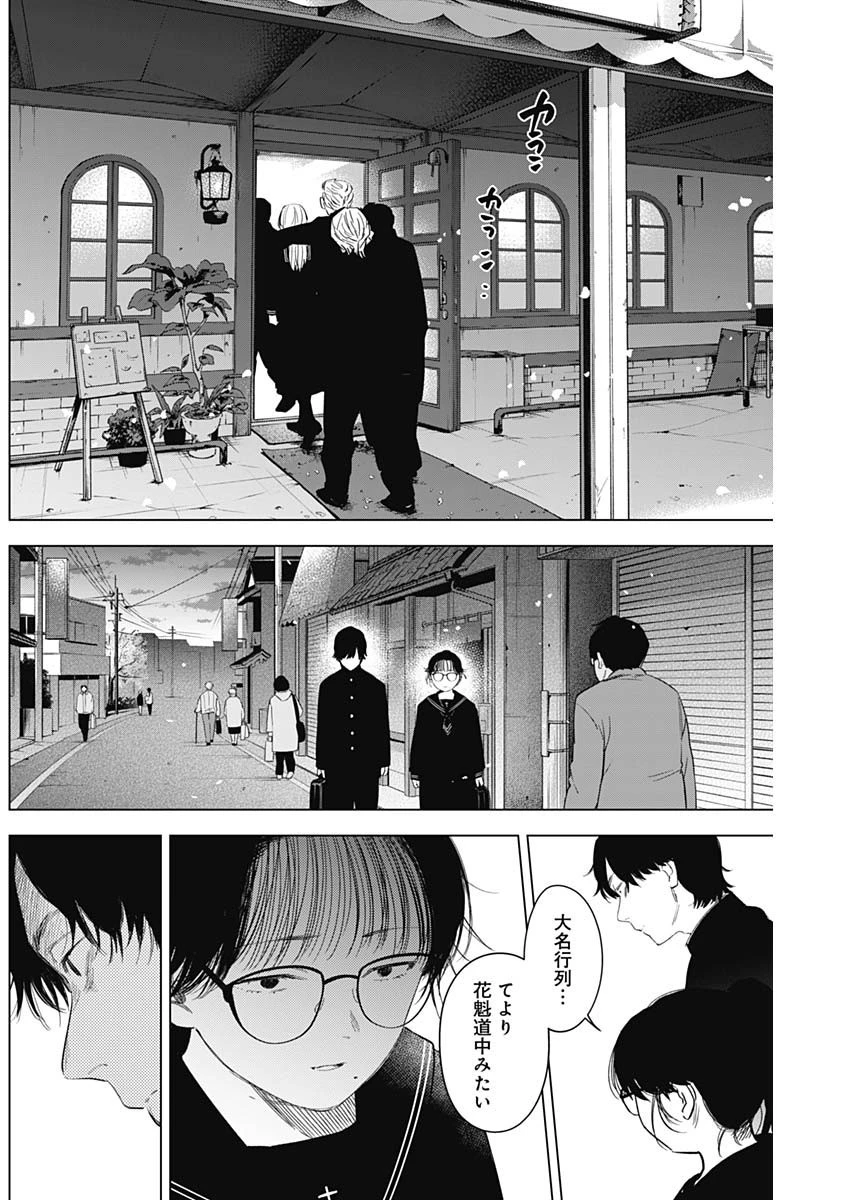 少年のアビス 第91話 - 9