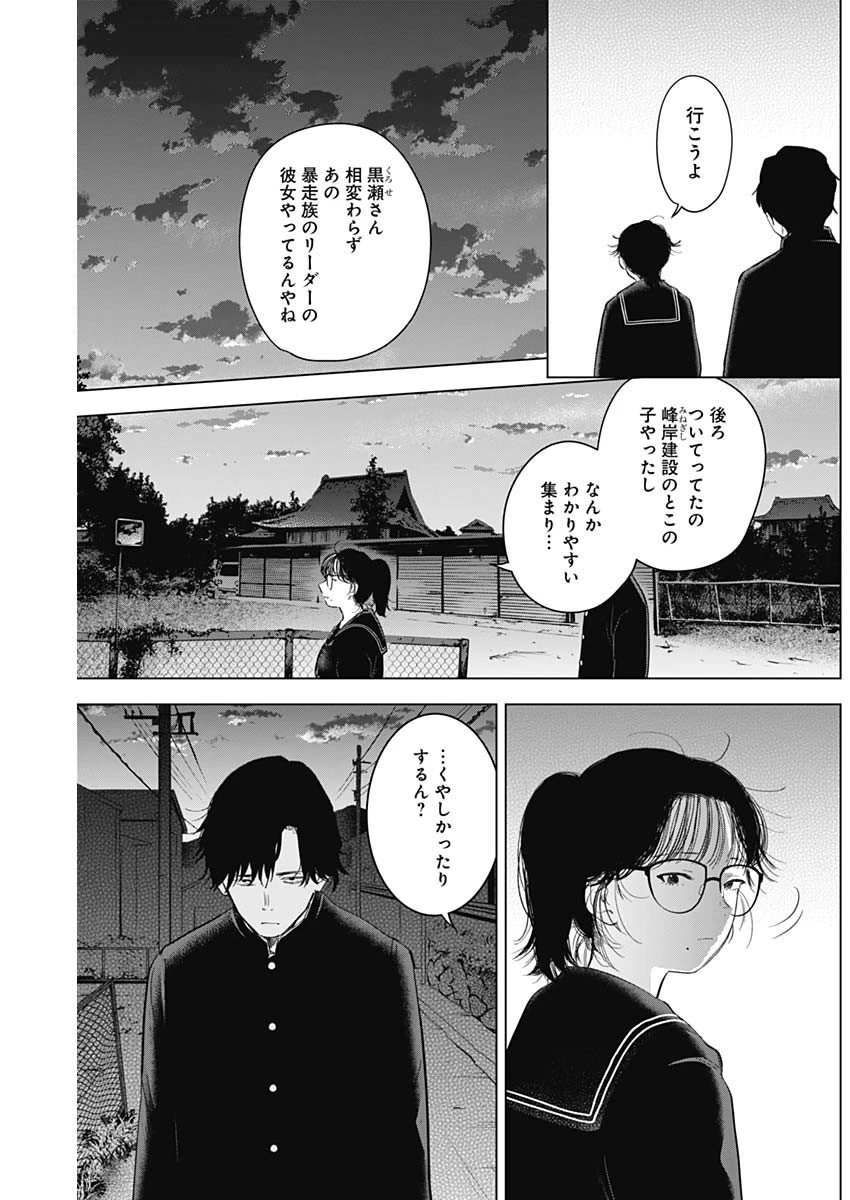 少年のアビス 第91話 - 10