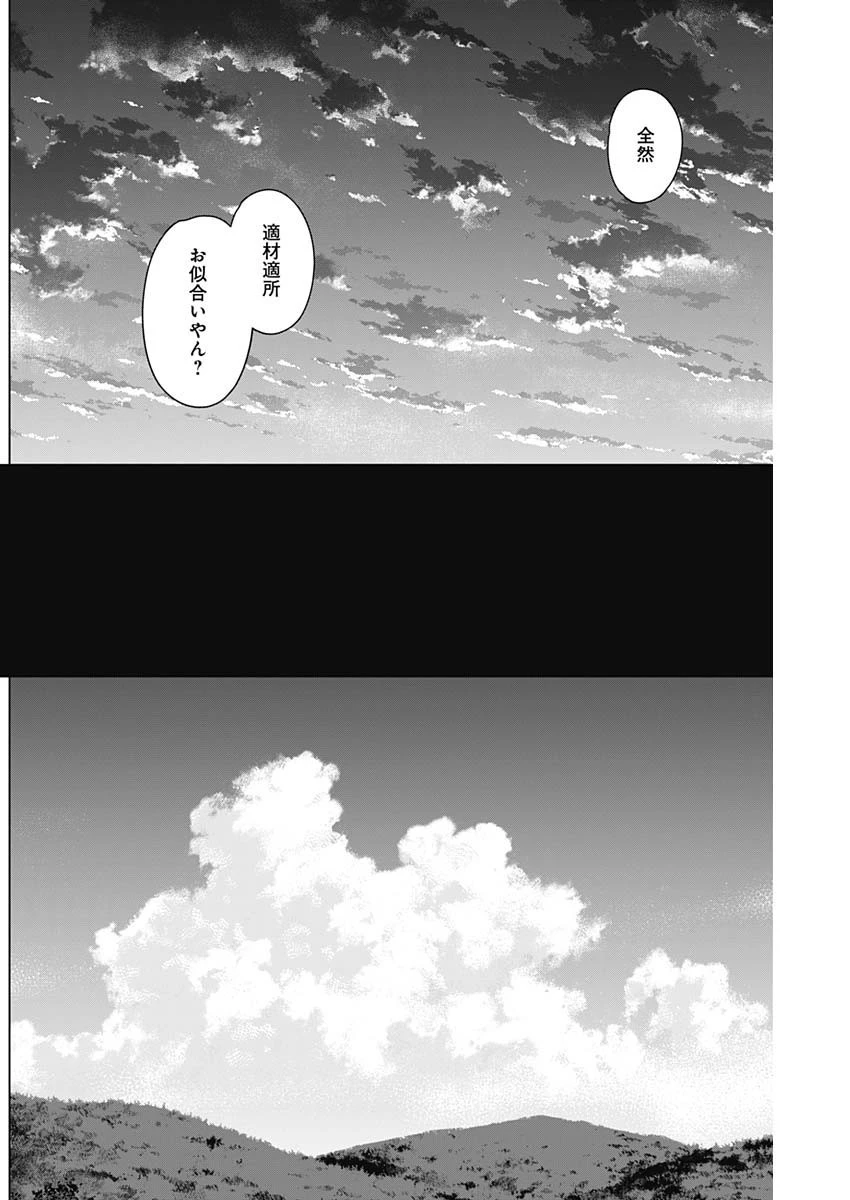 少年のアビス 第91話 - 11