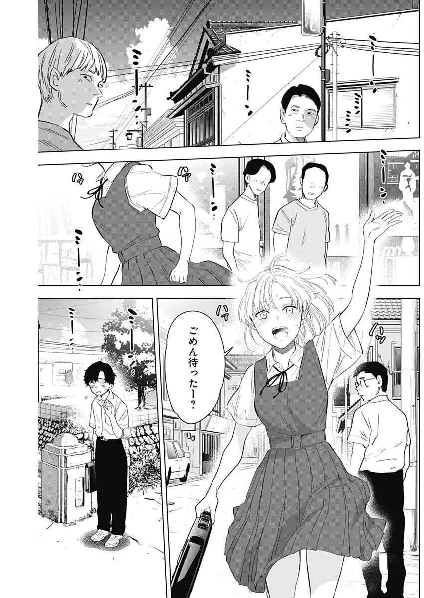 少年のアビス 第91話 - 12