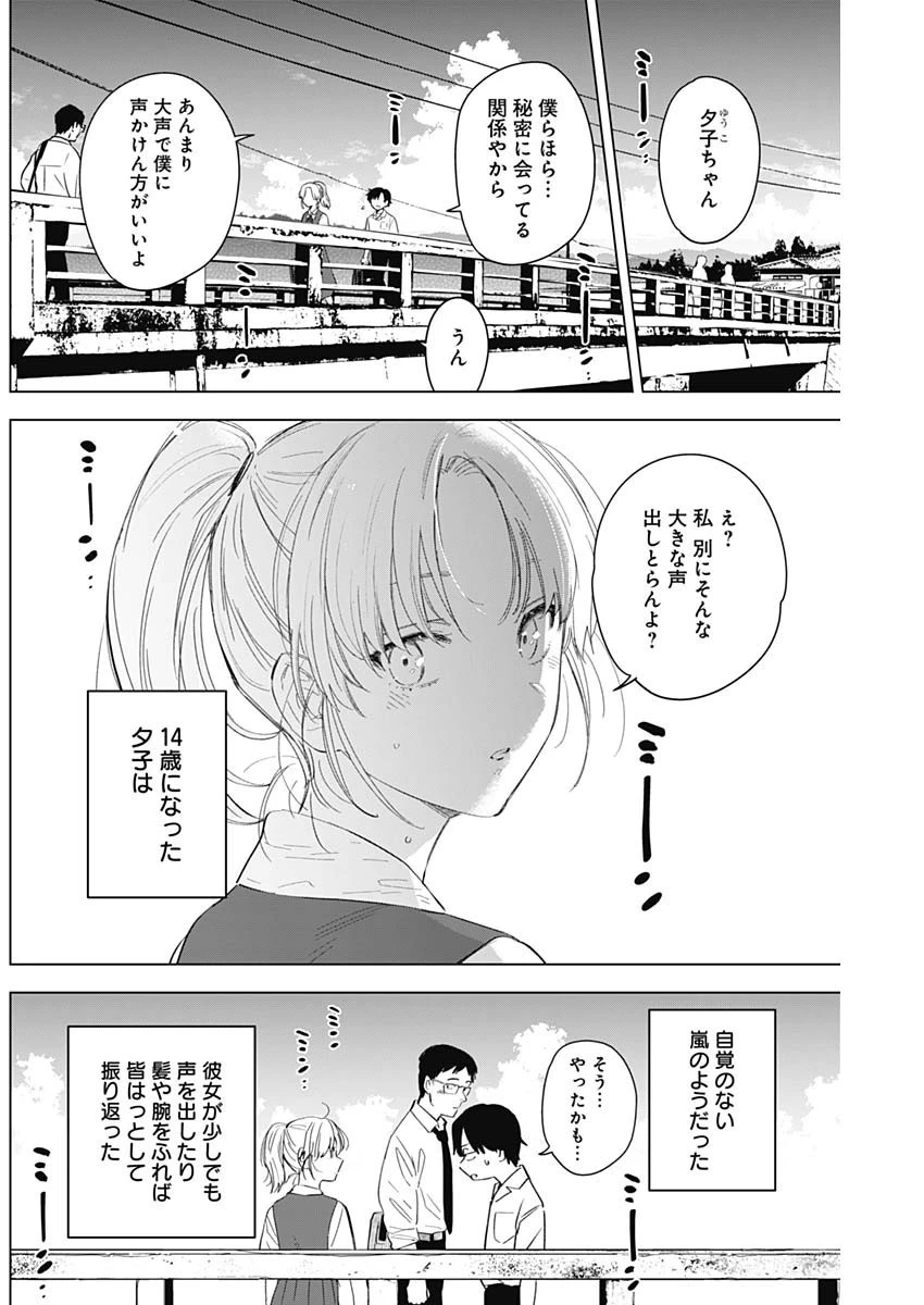 少年のアビス 第91話 - 13