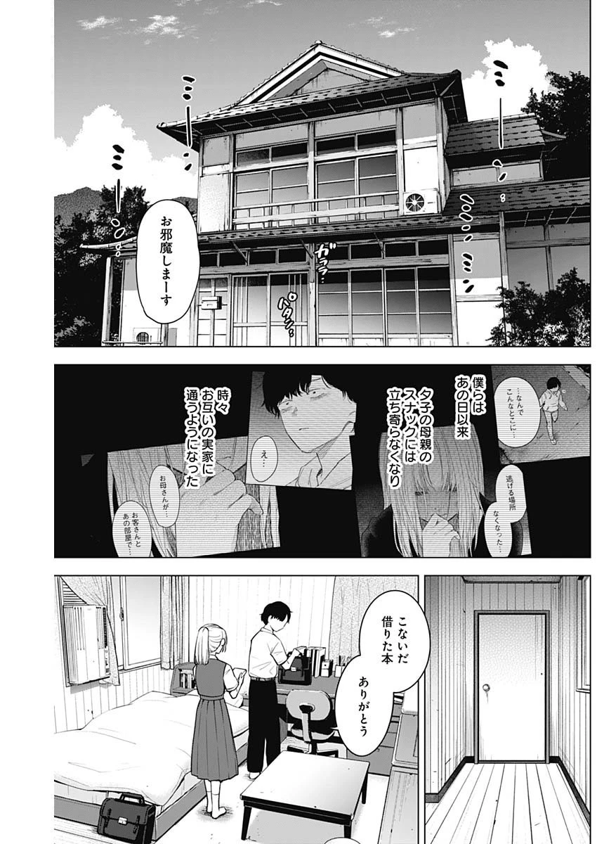 少年のアビス 第91話 - 14