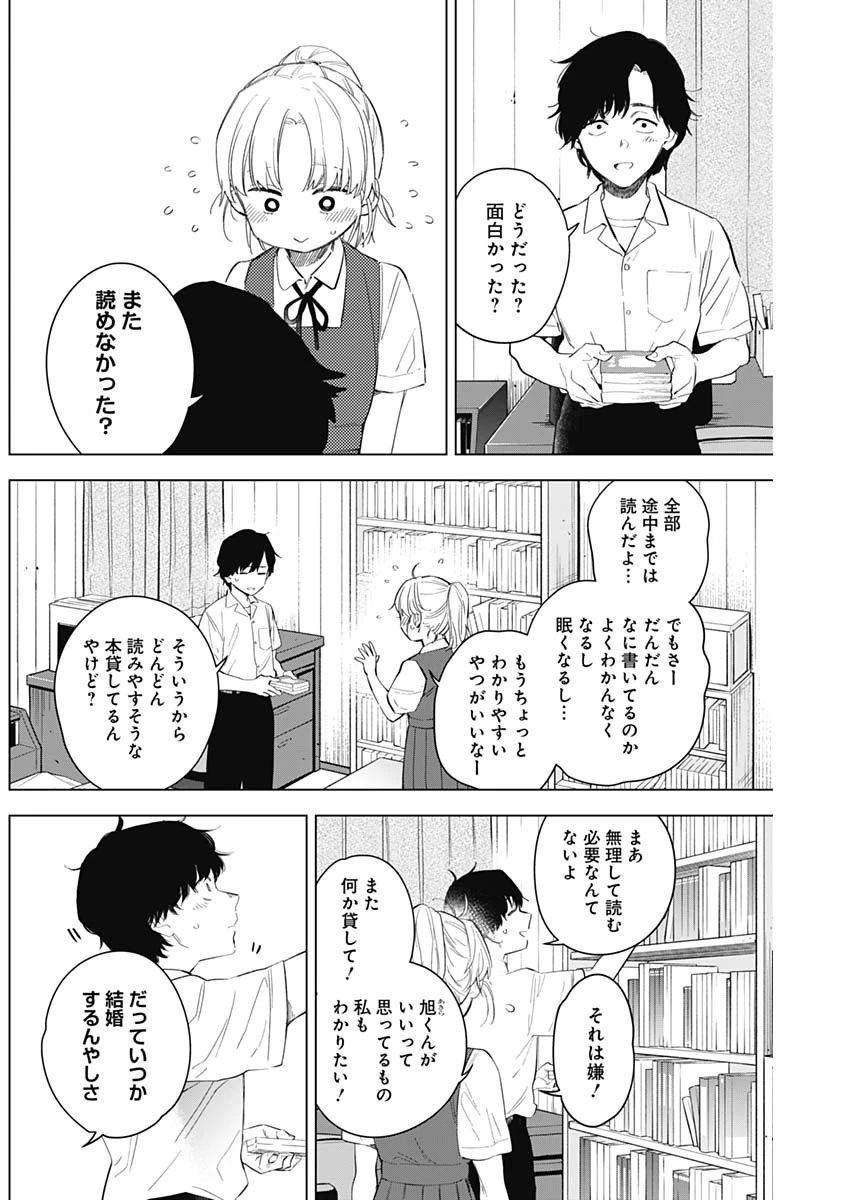 少年のアビス 第91話 - 15
