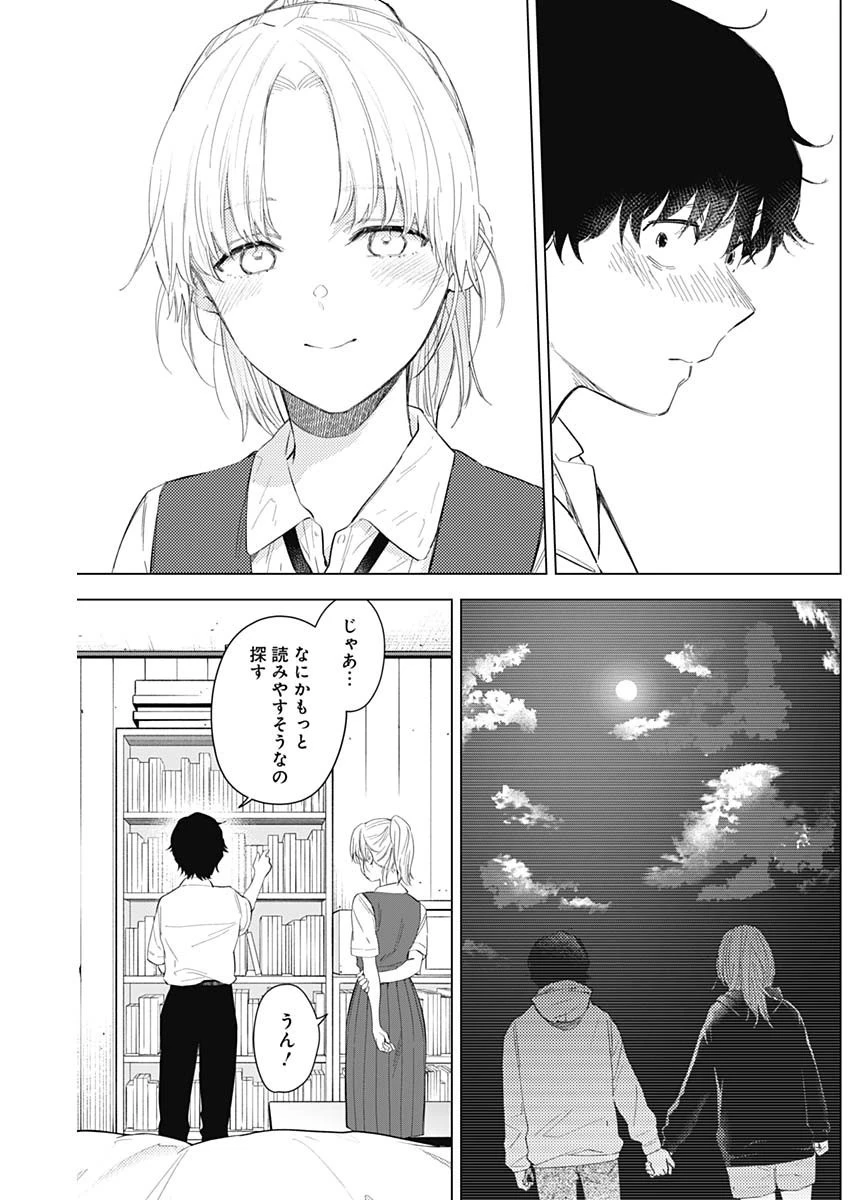 少年のアビス 第91話 - 16