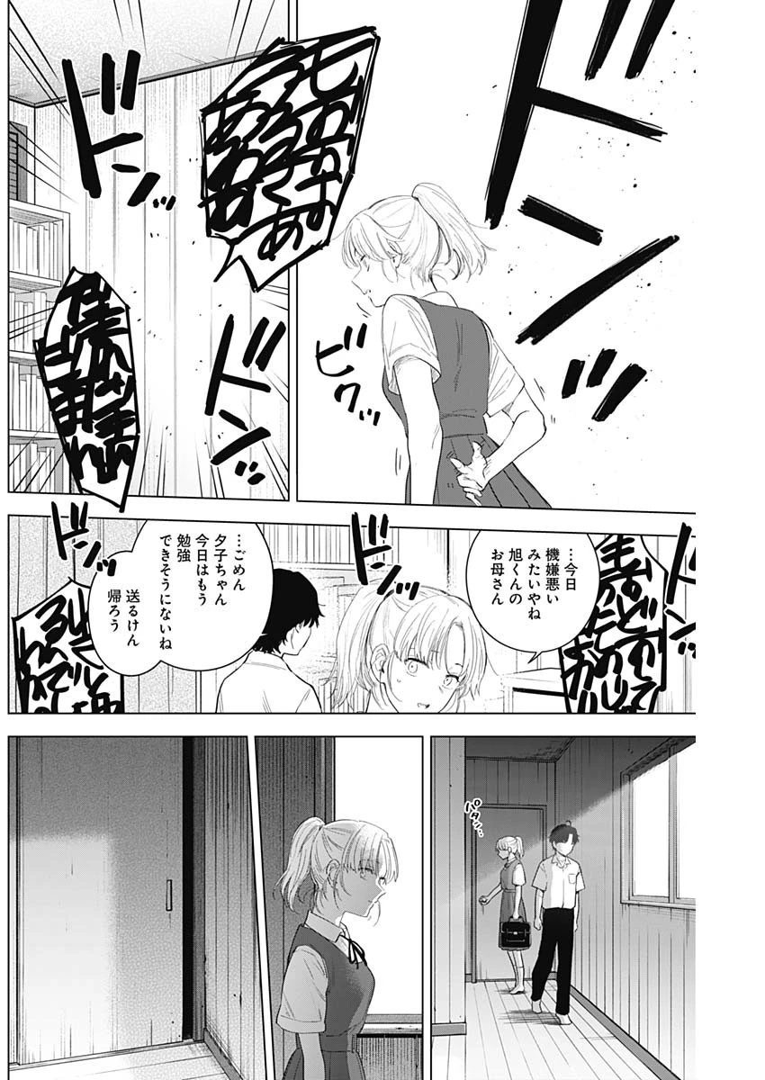 少年のアビス 第91話 - 17