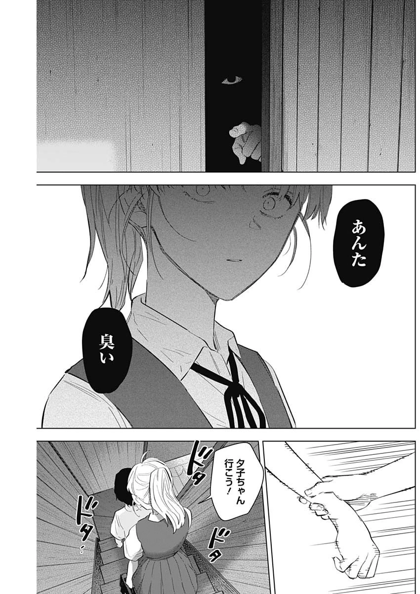少年のアビス 第91話 - 18