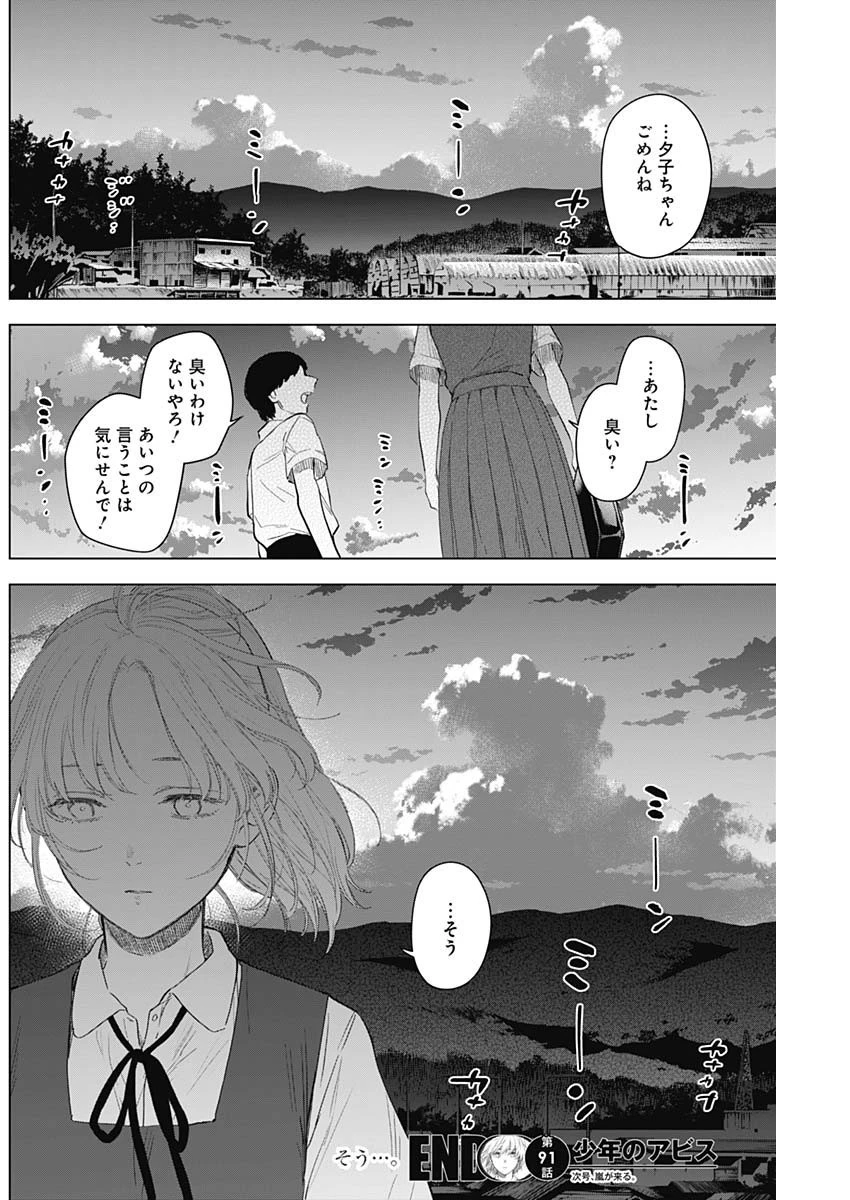 少年のアビス 第91話 - 19
