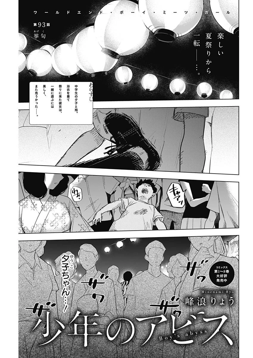少年のアビス 第93話 - 1